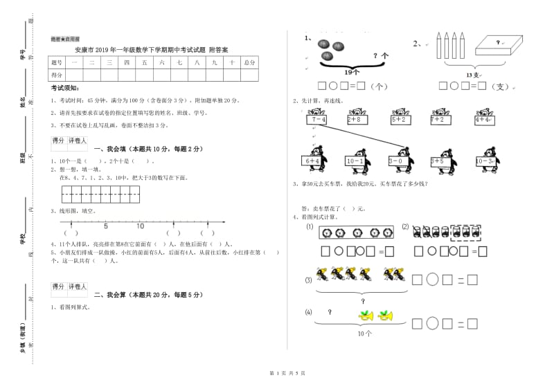 安康市2019年一年级数学下学期期中考试试题 附答案.doc_第1页