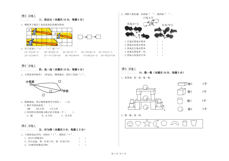 安康市2019年一年级数学下学期期中考试试题 附答案.doc_第2页