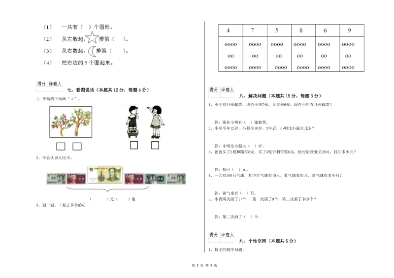 安康市2019年一年级数学下学期期中考试试题 附答案.doc_第3页