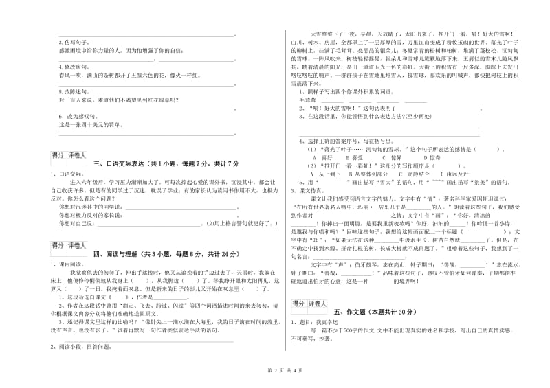 呼和浩特市重点小学小升初语文每周一练试题 附解析.doc_第2页