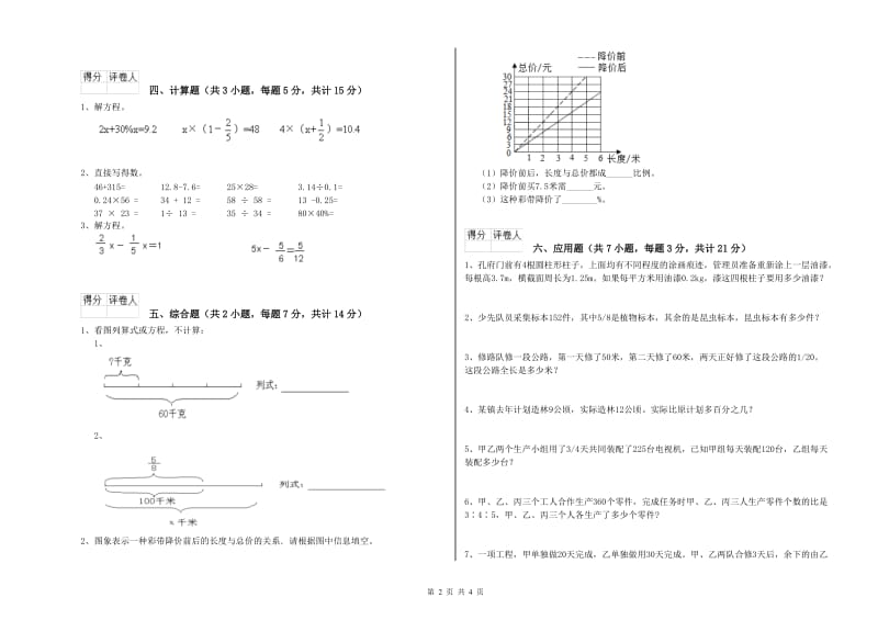 外研版六年级数学下学期期末考试试卷C卷 附答案.doc_第2页