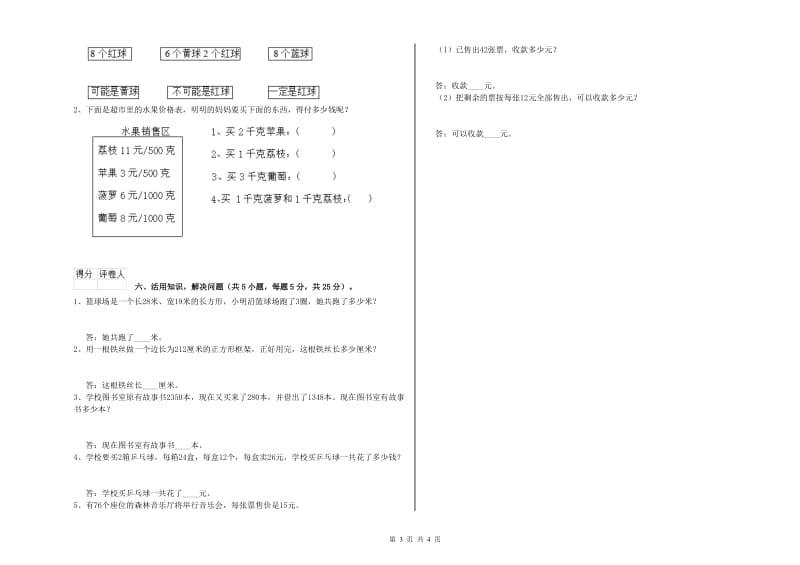 北师大版2019年三年级数学下学期自我检测试卷 附解析.doc_第3页