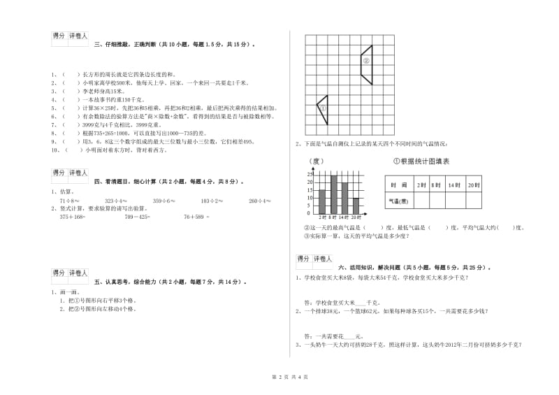 北师大版2019年三年级数学上学期开学考试试卷 附解析.doc_第2页