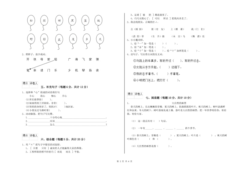 十堰市实验小学一年级语文下学期综合检测试卷 附答案.doc_第2页