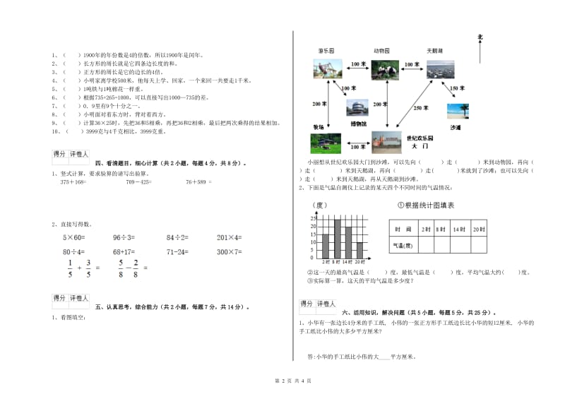 北师大版三年级数学【上册】每周一练试卷A卷 附解析.doc_第2页