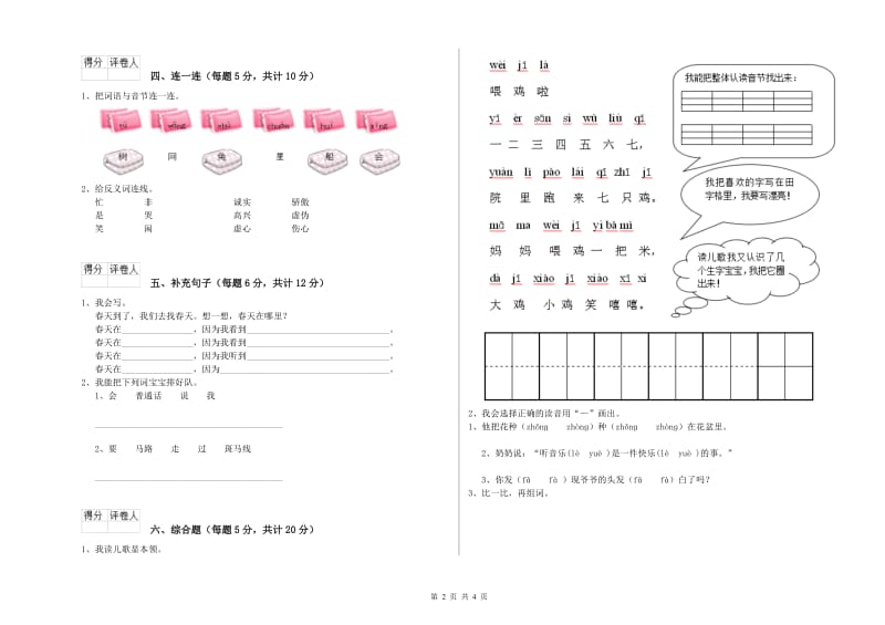 内江市实验小学一年级语文上学期月考试题 附答案.doc_第2页