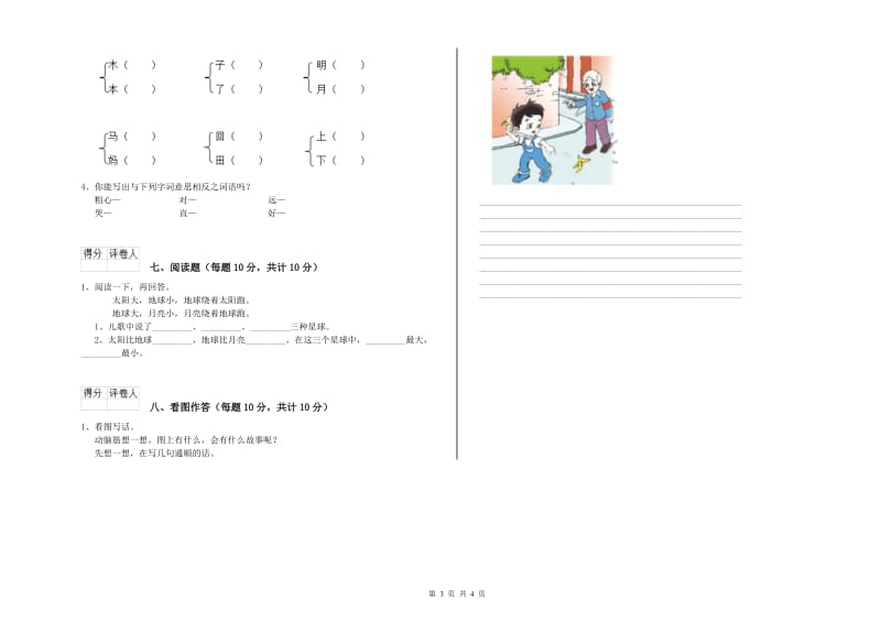 内江市实验小学一年级语文上学期月考试题 附答案.doc_第3页