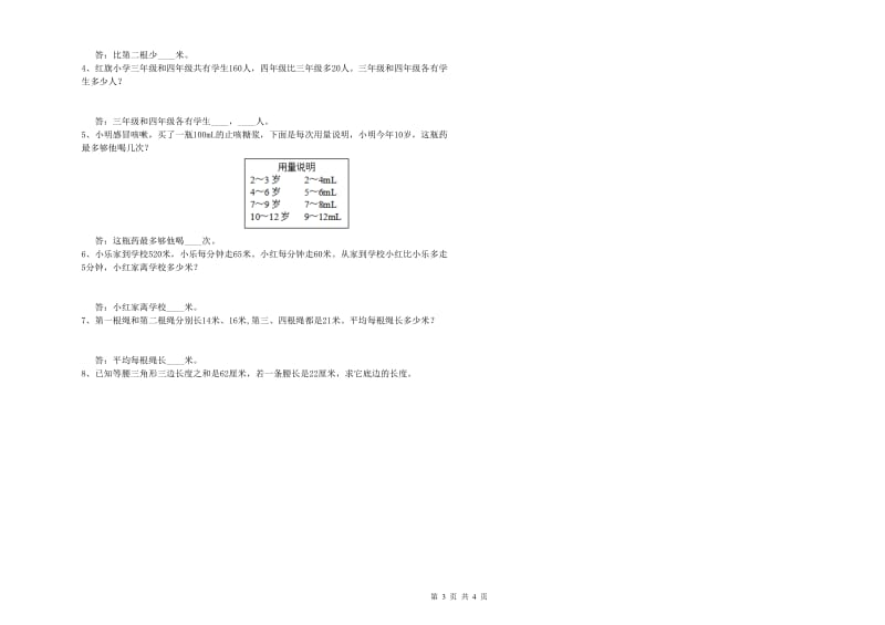 外研版四年级数学【上册】开学检测试卷C卷 附解析.doc_第3页