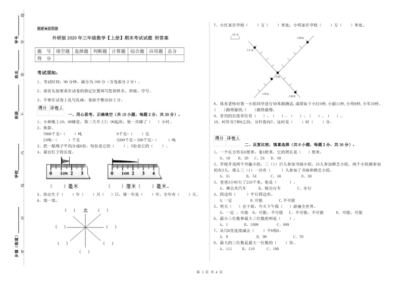 外研版2020年三年级数学【上册】期末考试试题 附答案.doc_第1页