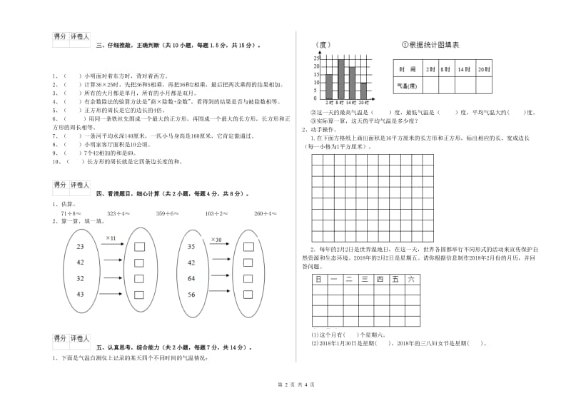 外研版2020年三年级数学【上册】期末考试试题 附答案.doc_第2页