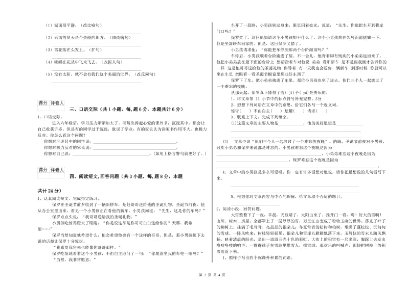 外研版六年级语文上学期模拟考试试卷B卷 附解析.doc_第2页