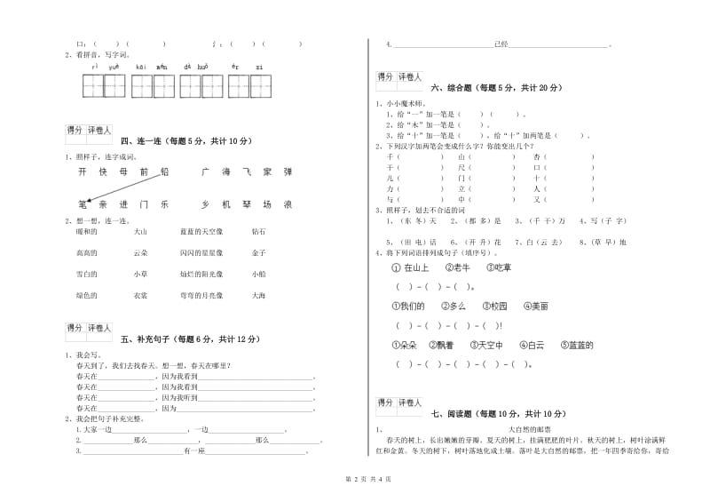 天津市实验小学一年级语文【上册】过关检测试卷 附答案.doc_第2页