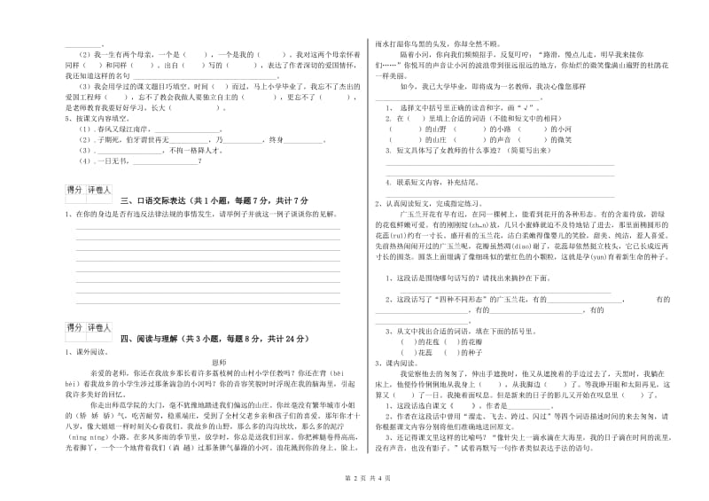 博尔塔拉蒙古自治州重点小学小升初语文全真模拟考试试卷 含答案.doc_第2页