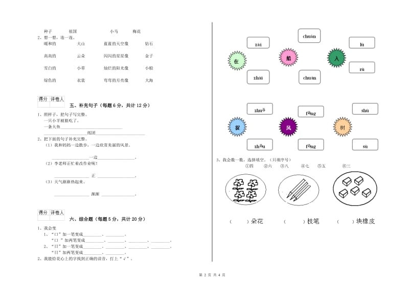 太原市实验小学一年级语文【下册】开学考试试卷 附答案.doc_第2页