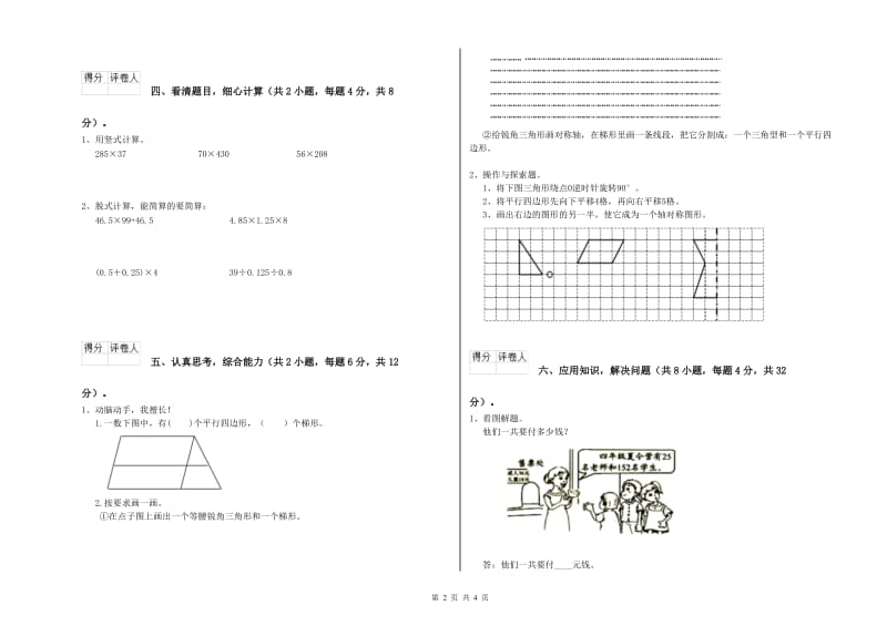 外研版四年级数学上学期全真模拟考试试题C卷 含答案.doc_第2页