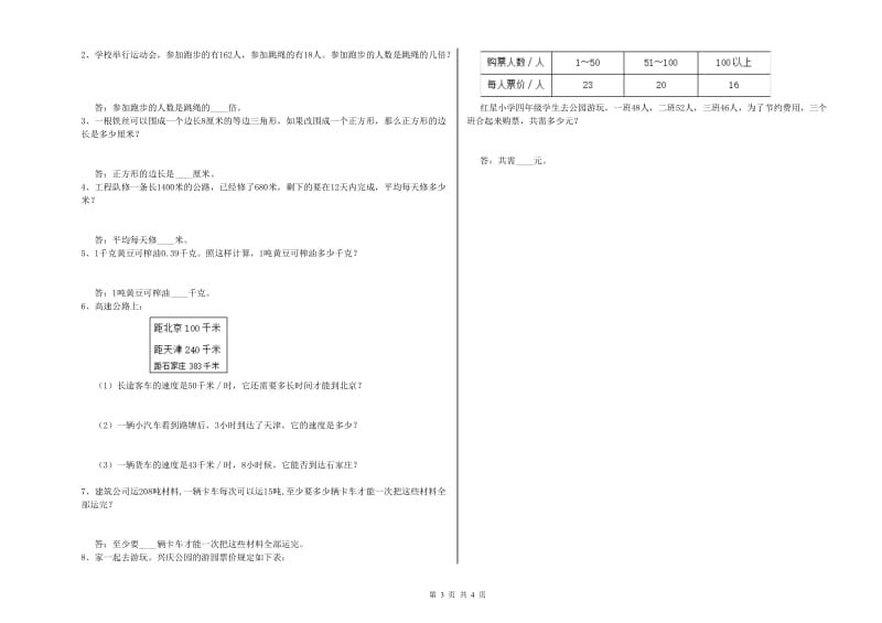 外研版四年级数学上学期全真模拟考试试题C卷 含答案.doc_第3页