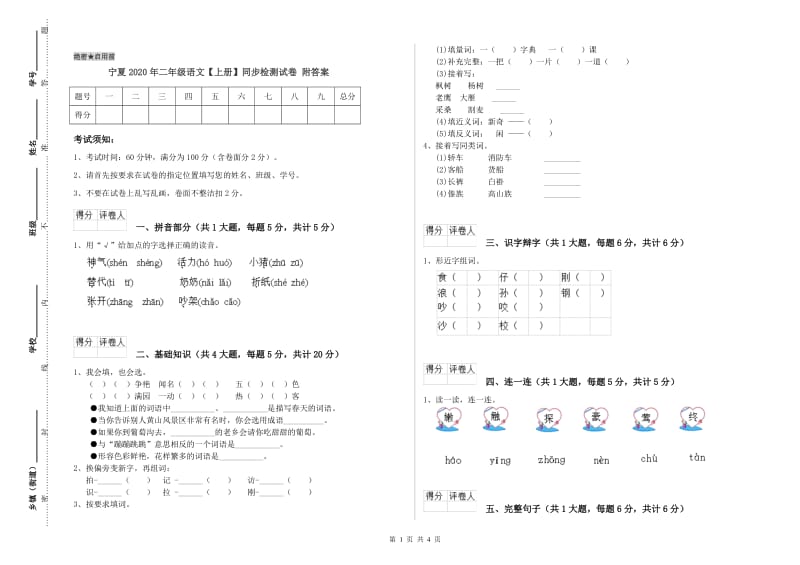 宁夏2020年二年级语文【上册】同步检测试卷 附答案.doc_第1页