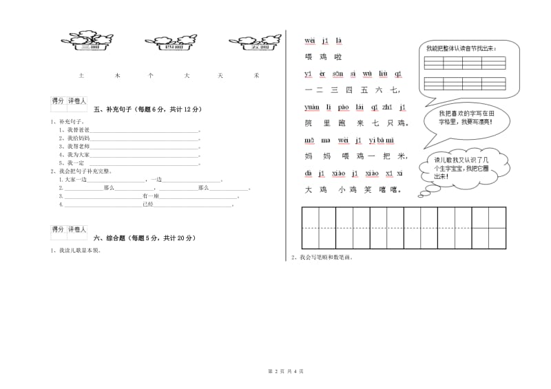 吉安市实验小学一年级语文下学期过关检测试题 附答案.doc_第2页