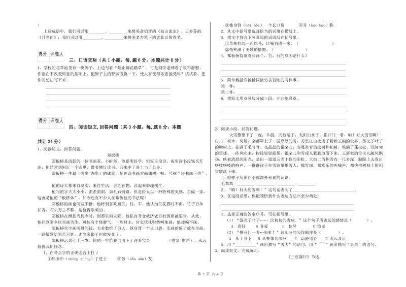 咸阳市实验小学六年级语文下学期全真模拟考试试题 含答案.doc_第2页