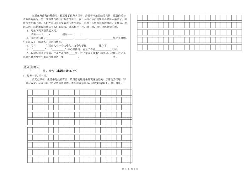 咸阳市实验小学六年级语文下学期全真模拟考试试题 含答案.doc_第3页