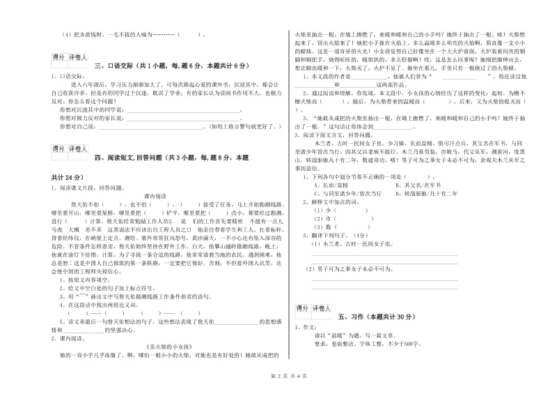 外研版六年级语文下学期能力检测试卷A卷 附解析.doc_第2页