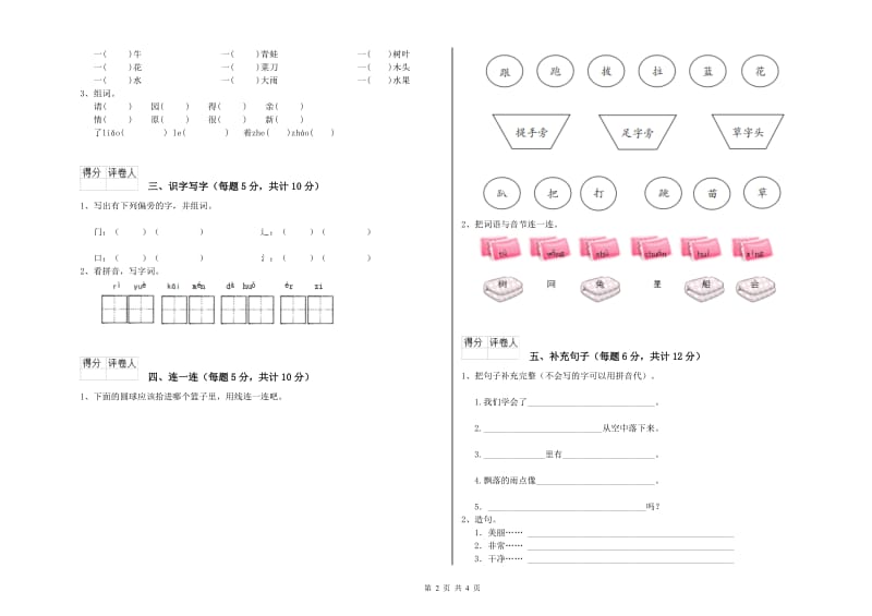 宜宾市实验小学一年级语文下学期自我检测试卷 附答案.doc_第2页