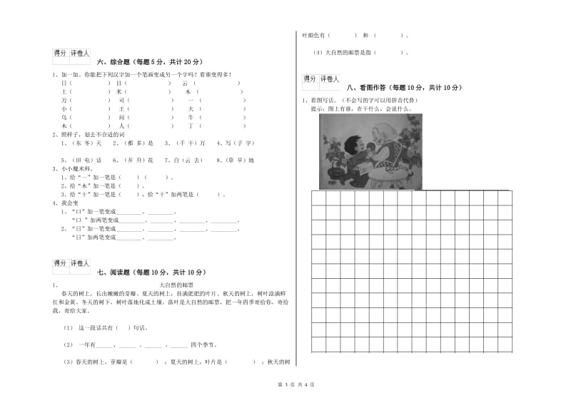 宜宾市实验小学一年级语文下学期自我检测试卷 附答案.doc_第3页