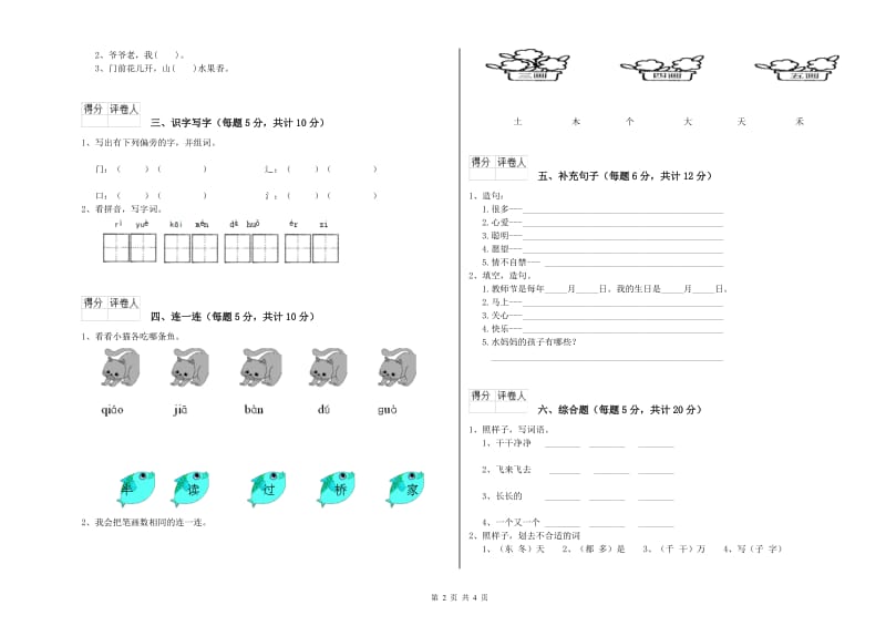 大理白族自治州实验小学一年级语文【下册】每周一练试卷 附答案.doc_第2页