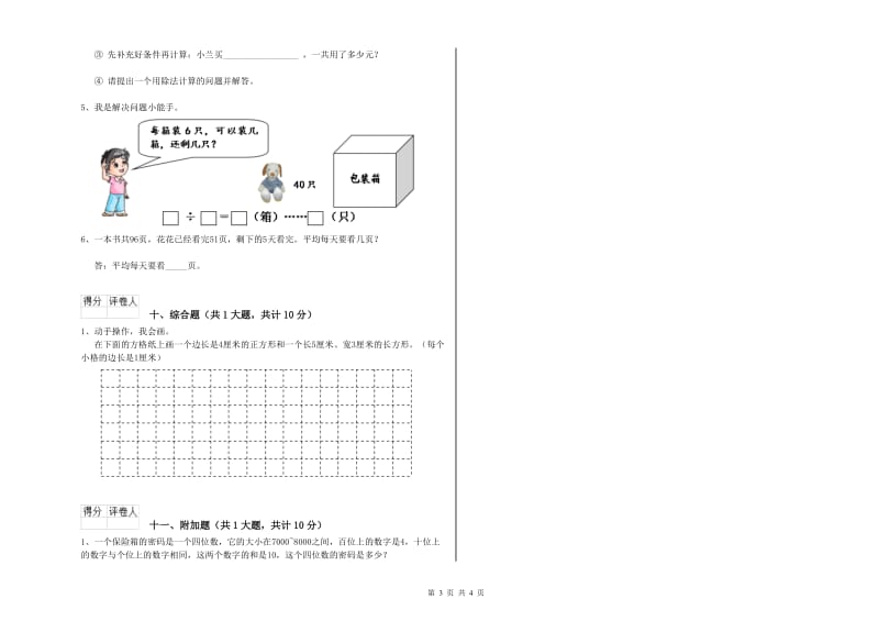 外研版二年级数学下学期期末考试试卷A卷 含答案.doc_第3页