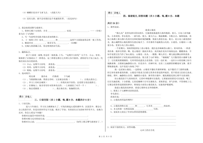 兴安盟实验小学六年级语文【下册】能力检测试题 含答案.doc_第2页