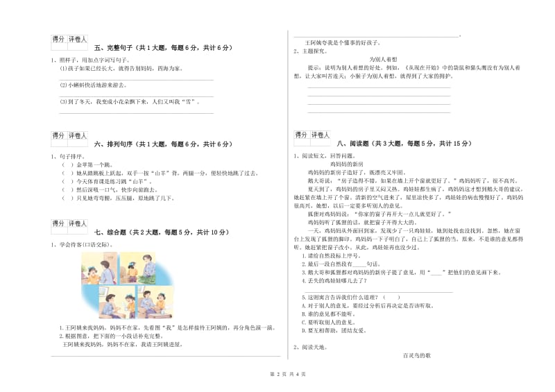 内蒙古2020年二年级语文下学期能力测试试题 附解析.doc_第2页