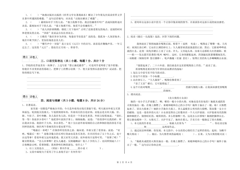 固原市重点小学小升初语文综合检测试卷 含答案.doc_第2页