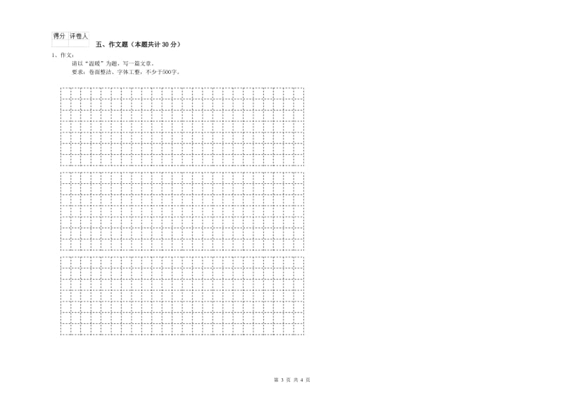 固原市重点小学小升初语文综合检测试卷 含答案.doc_第3页