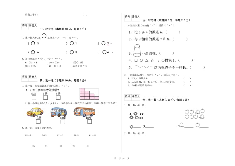 凉山彝族自治州2019年一年级数学下学期开学考试试卷 附答案.doc_第2页