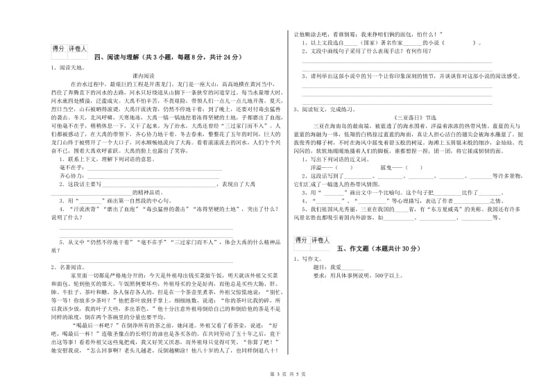 塔城地区重点小学小升初语文考前检测试卷 附答案.doc_第3页