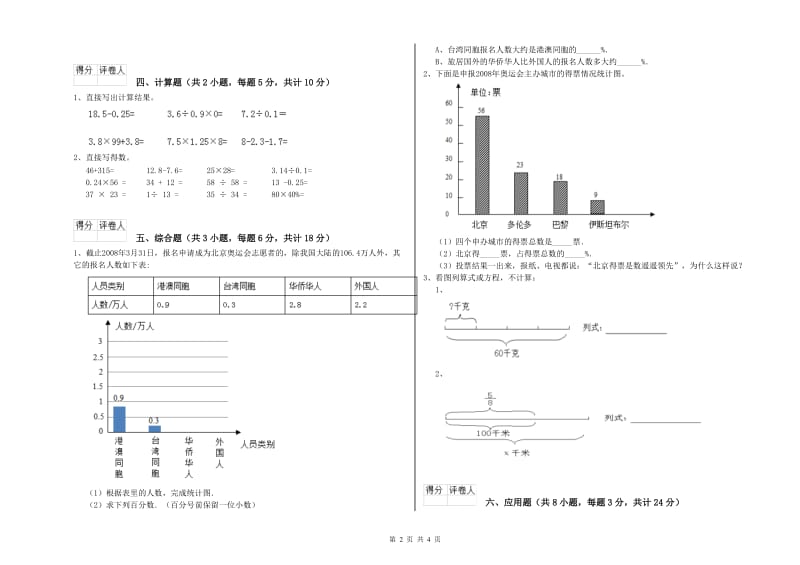 安徽省2020年小升初数学能力测试试卷B卷 附解析.doc_第2页