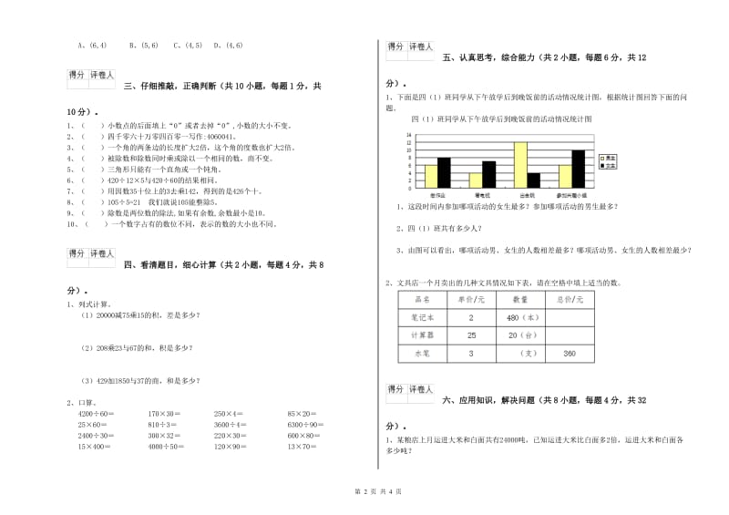 四川省重点小学四年级数学下学期开学考试试题 含答案.doc_第2页