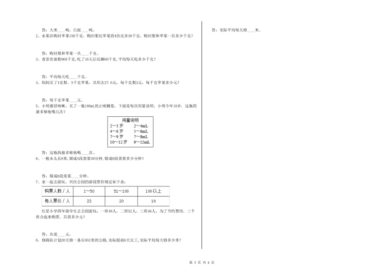 四川省重点小学四年级数学下学期开学考试试题 含答案.doc_第3页