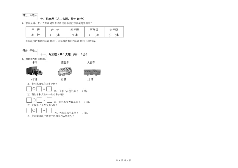 大兴安岭地区二年级数学上学期过关检测试卷 附答案.doc_第3页