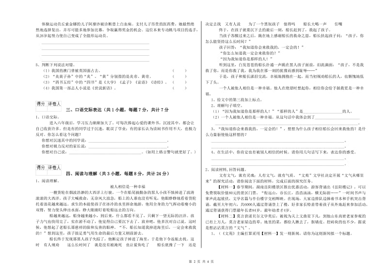 双鸭山市重点小学小升初语文强化训练试卷 含答案.doc_第2页