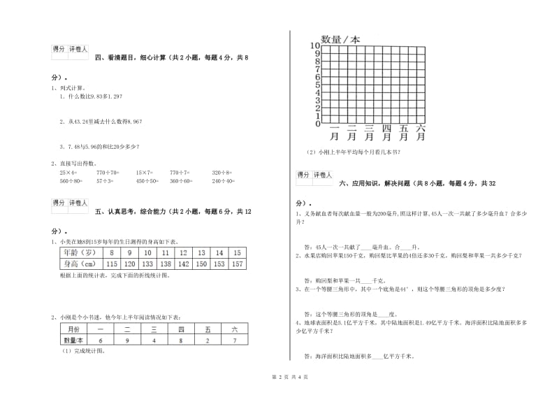 宁夏重点小学四年级数学【下册】期中考试试题 附答案.doc_第2页