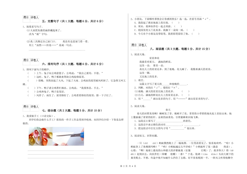 四川省2019年二年级语文【上册】月考试题 附答案.doc_第2页