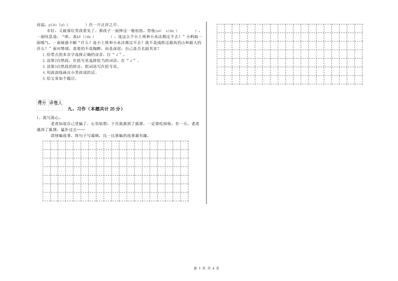 四川省2019年二年级语文【上册】月考试题 附答案.doc_第3页