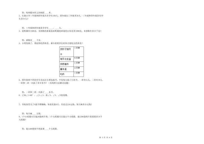 吉林省2020年四年级数学【下册】月考试卷 含答案.doc_第3页