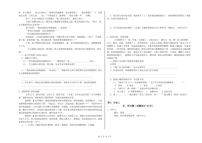 内蒙古小升初语文每日一练试题 附答案.doc_第3页