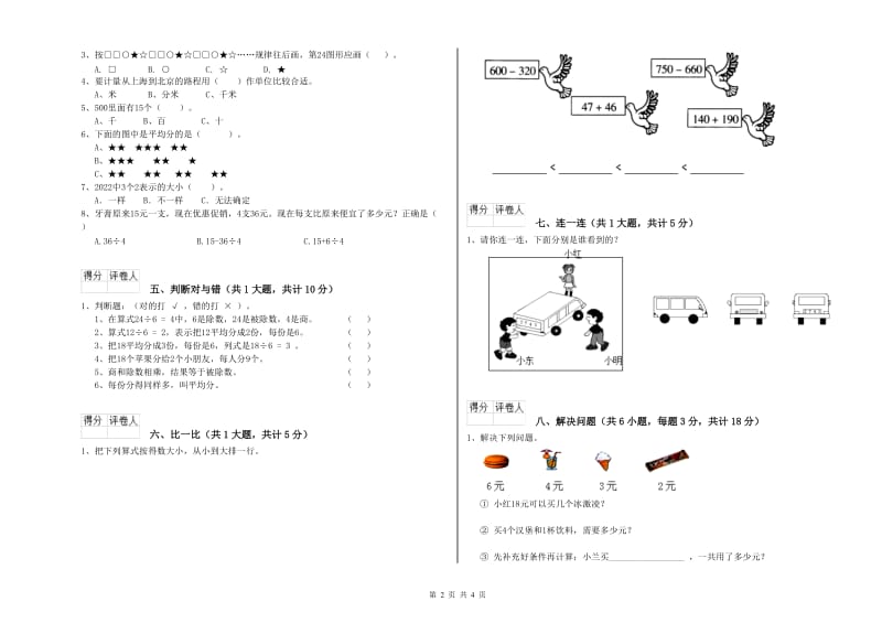 宜宾市二年级数学上学期期末考试试题 附答案.doc_第2页