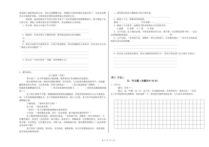 宁夏小升初语文每周一练试卷D卷 含答案.doc_第3页