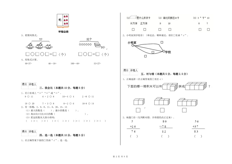 安庆市2019年一年级数学上学期期中考试试题 附答案.doc_第2页