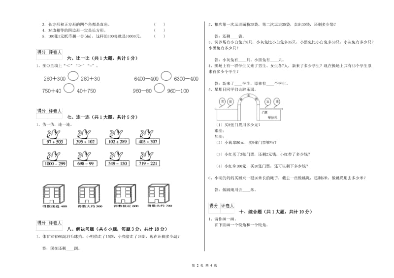 和田地区二年级数学下学期每周一练试卷 附答案.doc_第2页