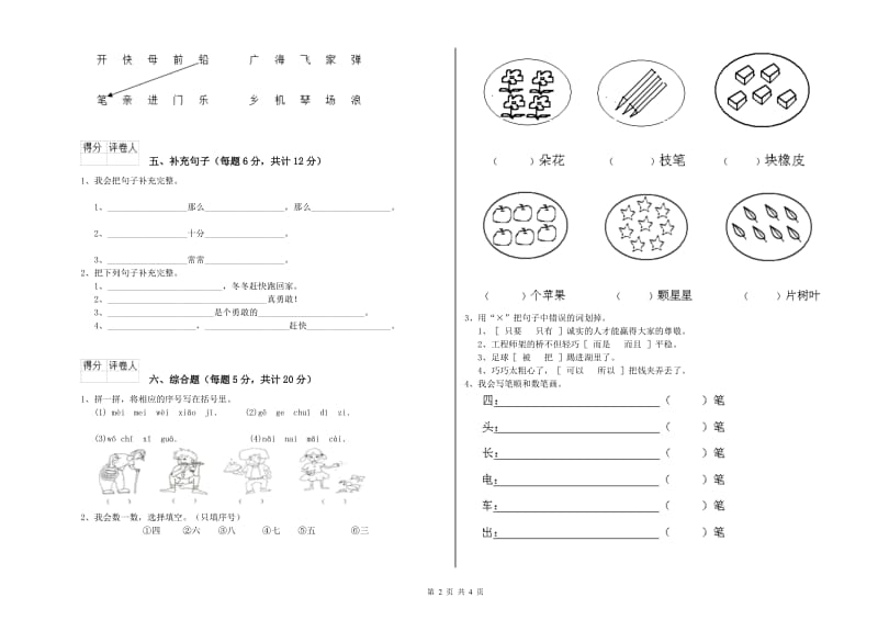 厦门市实验小学一年级语文下学期期中考试试题 附答案.doc_第2页